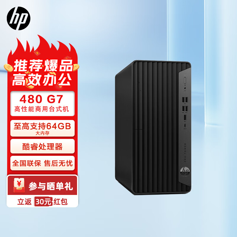 惠普（HP）Prodesk 480 G7 MT电脑商用办公学习台式主机 标准机箱 酷睿处理器定制配置 i3-10100 win10H 16G内存512G固态