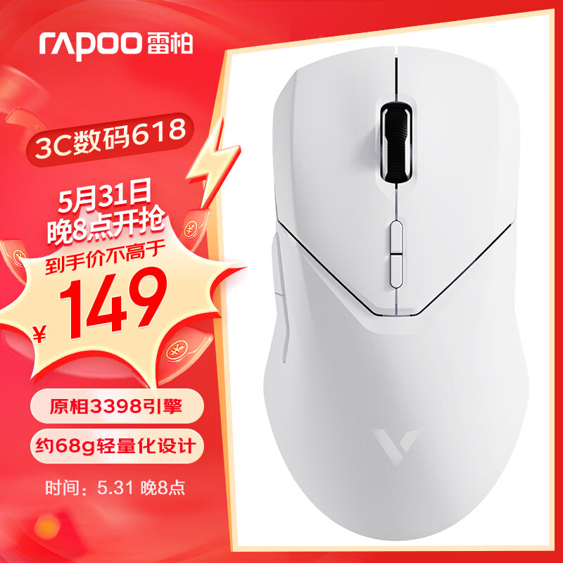 雷柏（Rapoo） VT9PRO 无线游戏鼠标 有线鼠标 轻量化设计原相3395高端游戏电竞吃鸡LOL鼠标 10键可编程 无烬