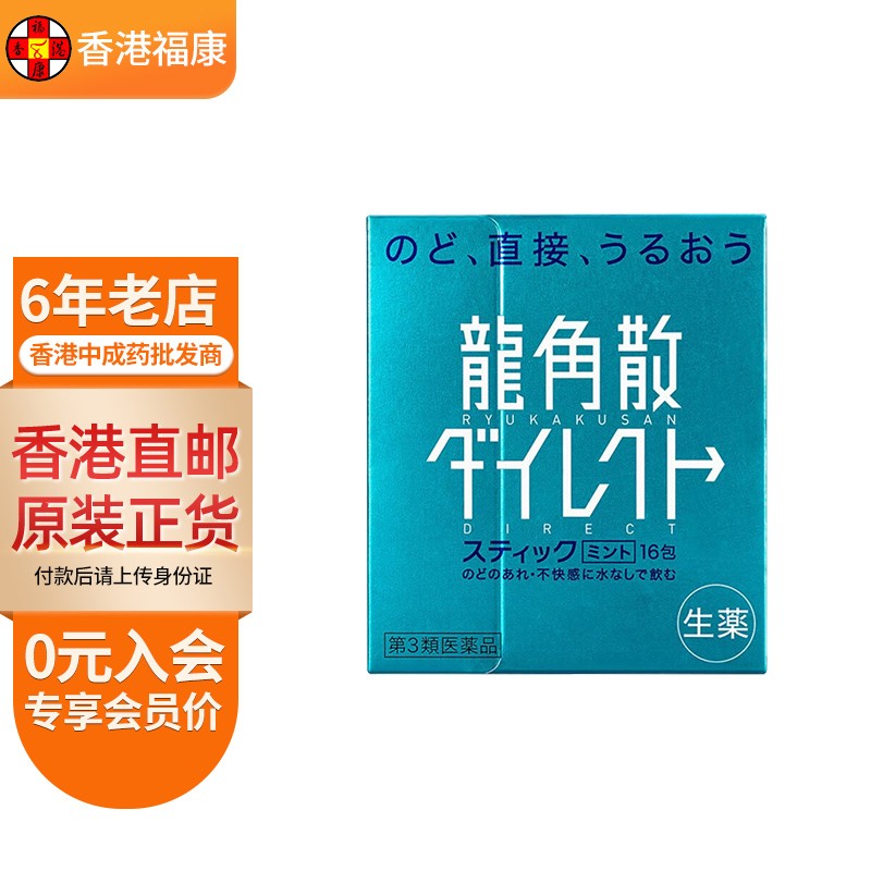 【日本药品】龙角散 日本原装进口 喉痛干涩 薄荷味粉末 家庭常备推荐