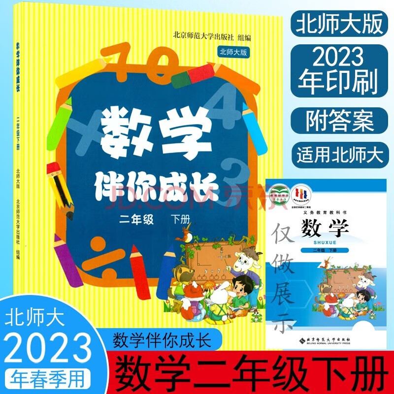 北师大版 小学2/二年级下册数学伴你成长 教辅练习册 与北师版课本教材教科书同步 北京