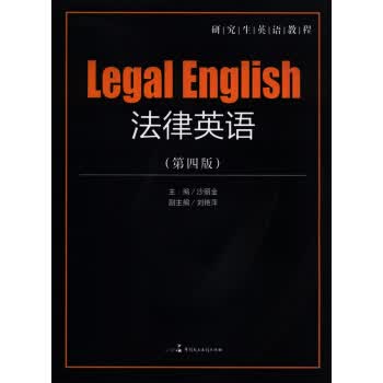 法律英语【正版图书】