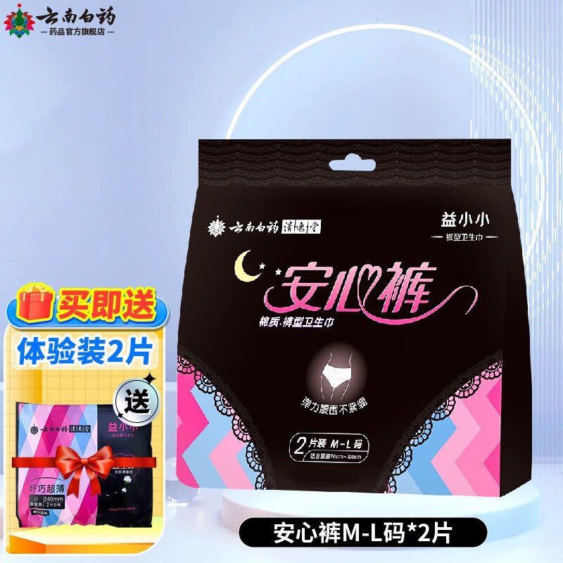 云南白药清逸堂 益小小 裤型卫生巾m-l码两片装 1袋装