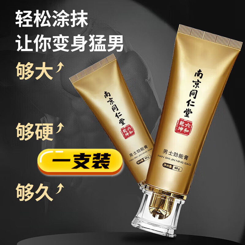 熏姿颜南京同仁堂男士按摩膏修复膏劲能膏按摩私处海绵体阴茎护理精油