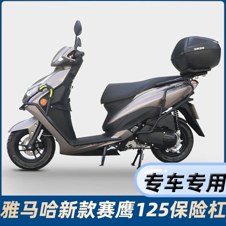益速达适用雅马哈新款赛鹰125保险杠gt125前后护杠碳钢包围保护后货架