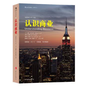认识商业(插图修订0版)【正版书籍】