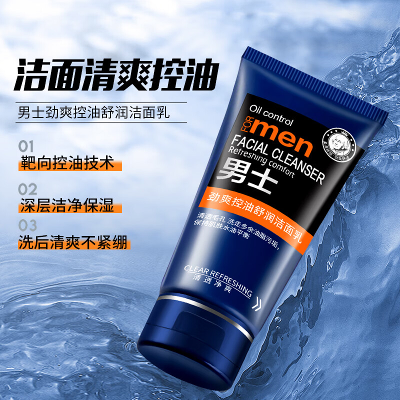 【优选好物】男士专用洗面奶去油保湿深层清洁毛孔晒后泡 120g 控油洁面乳