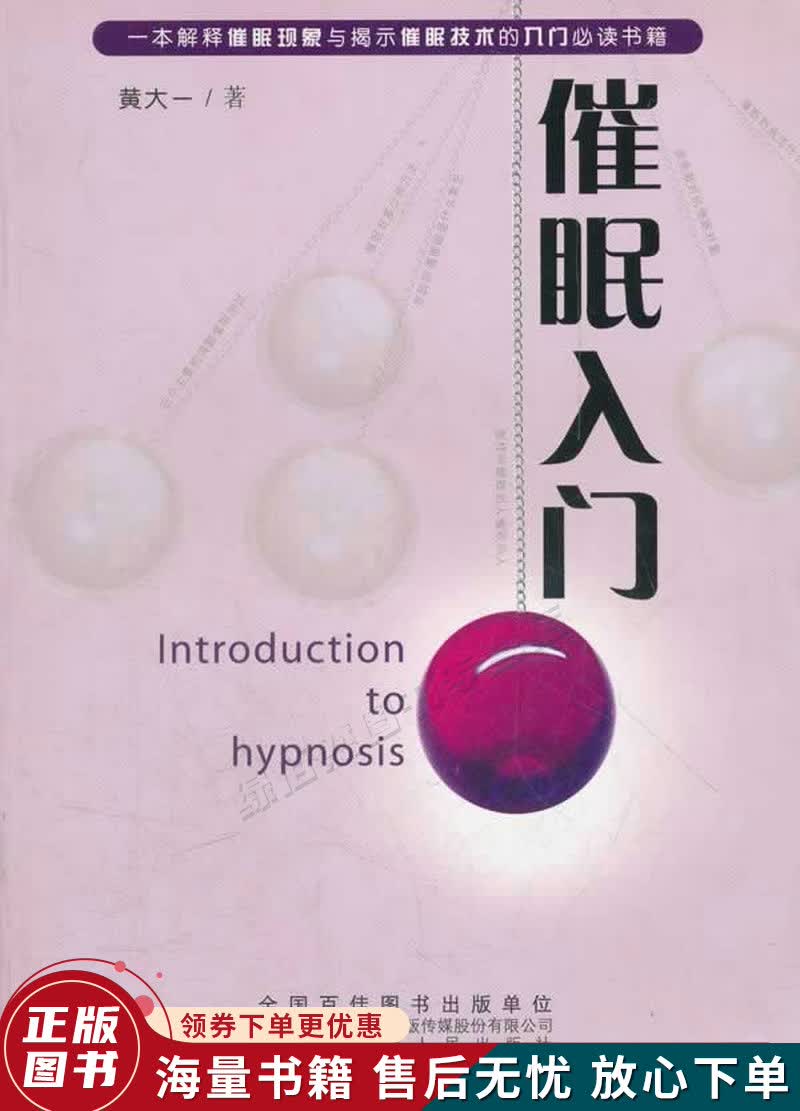 催眠入门