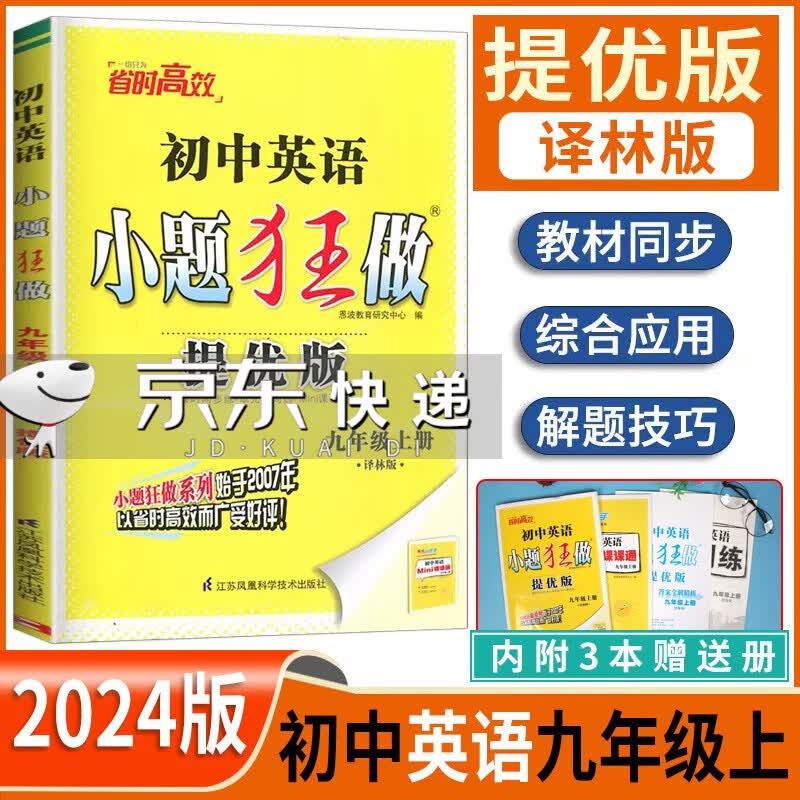 2023秋恩波小题狂做九年级上册