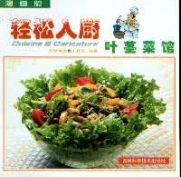 【正版书】叶茎菜馆