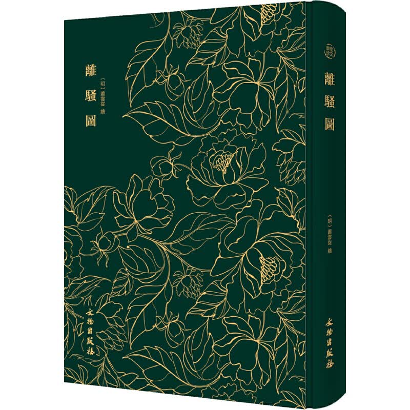 离骚图