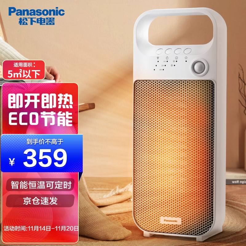 松下（Panasonic）暖风机/取暖器家用/电暖器/电暖气/家用办公室 电热 速热低噪无光 DS-PF2027CW