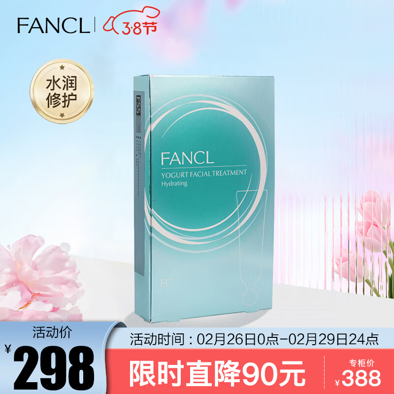 芳珂（FANCL）乳酪柔肤软膜-水润修护13g*6支 提升肌肤代谢 生日礼物 