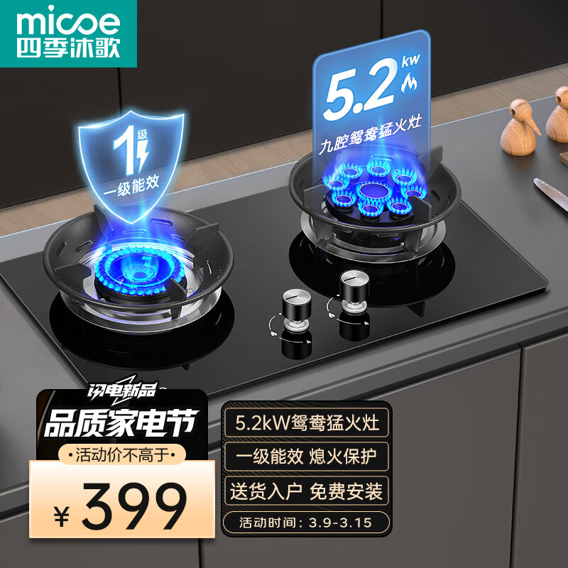 四季沐歌(MICOE)燃气灶双灶家用煤气灶嵌入式天然气猛火炉具台式液化气灶台一级能效 【天然气】5.2kW防爆玻璃+熄火保护+包安装