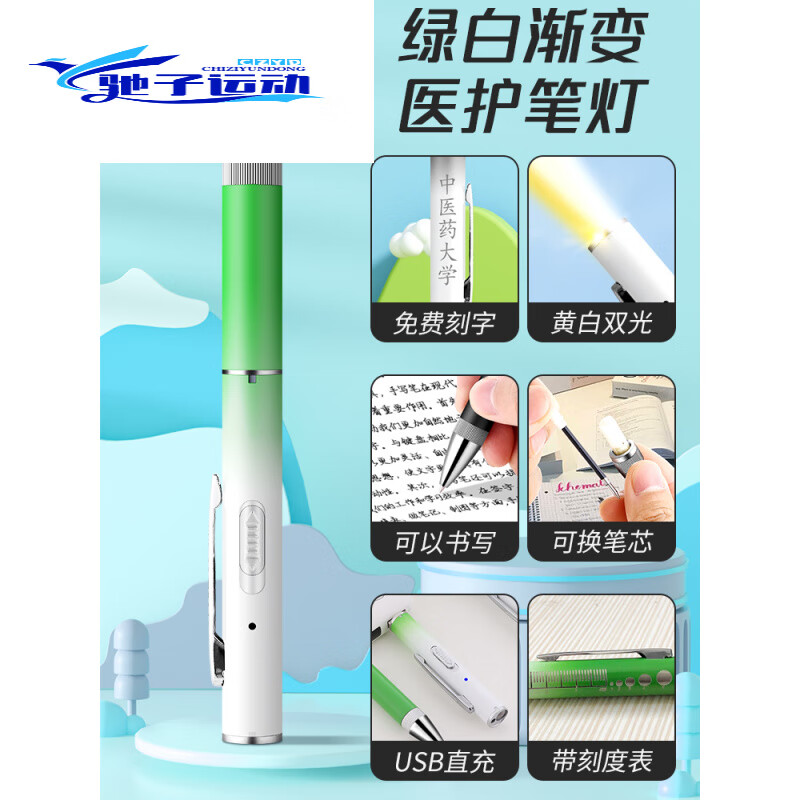 鉆后護士瞳孔筆燈醫(yī)生用兒童晨檢眼科耳鼻喉口腔燈小手電筒書寫簽名筆 竹綠色