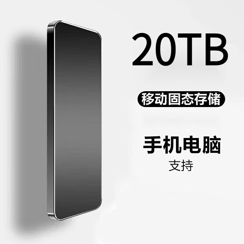 小米1TB通用8T移动固态硬盘4T高速16TB大容量20TB办公数据存 20TB 【墨羽黑】