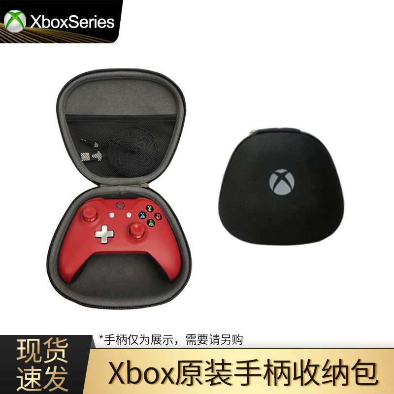 微软（Microsoft)Xbox One S手柄收纳包ps4 switch ns手柄包 手柄盒 Xbox原装手柄包