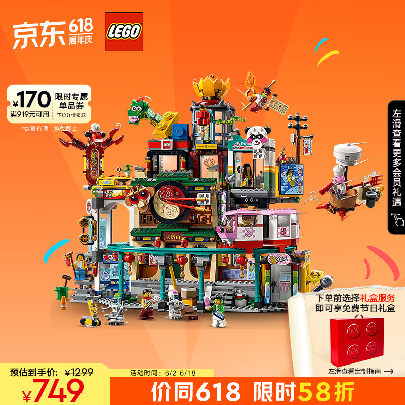 乐高（LEGO）积木拼装悟空小侠80036 兰灯城9岁+男孩儿童玩具六一儿童节礼物