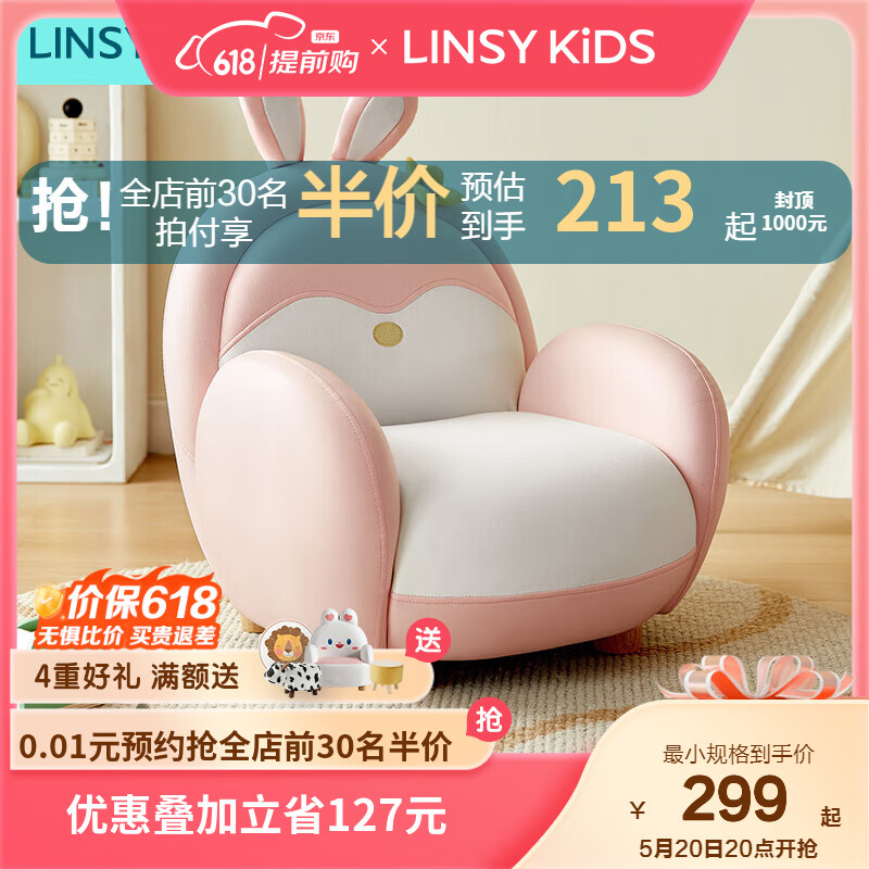LINSY KIDS林氏家居儿童兔子沙发男女宝宝阅读游戏椅子可爱动物实木脚小沙发 【樱花粉】萌兔沙发