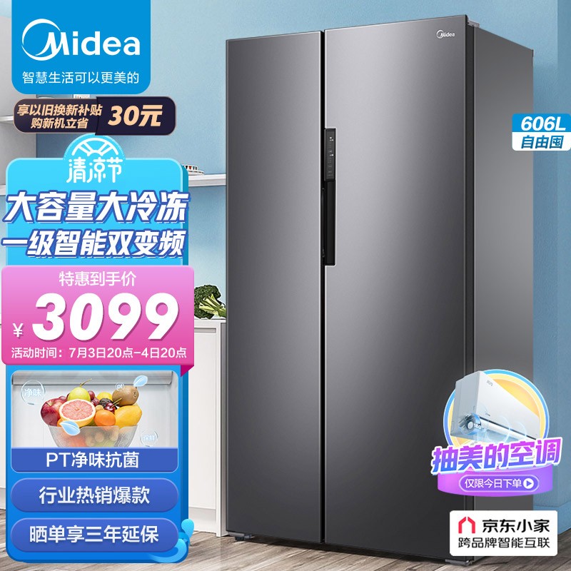 买前须知【美的BCD-606WKPZM(E)冰箱】使用怎么样，值得买吗