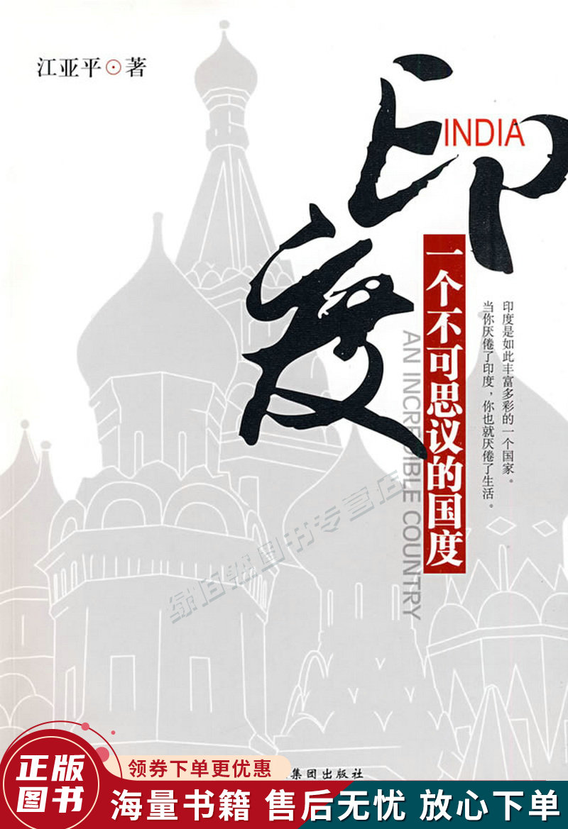 印度:一个不可思议的国度