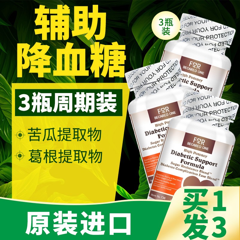 恩威萬(wàn)FBO 苦瓜片降血糖美國進(jìn)口苦瓜素膠囊血糖平衡片專(zhuān)注高血糖尿病人