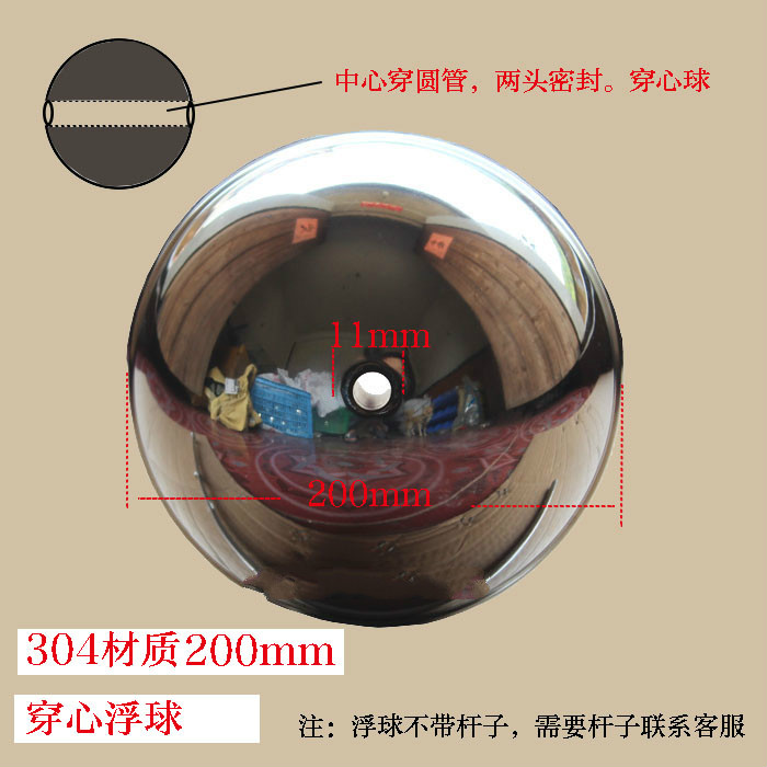 不锈钢球 水塔 水箱 水浮球 浮球阀配件 空心浮球 304不锈钢浮球 304材质200mm穿心
