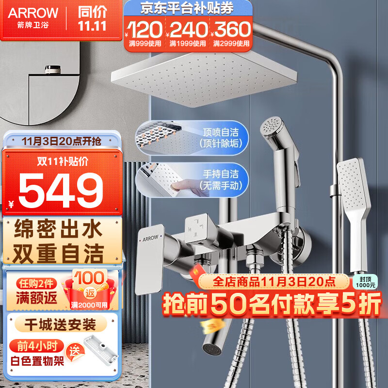 箭牌（ARROW） 淋浴花洒套装铜龙头沐浴家用浴室淋雨喷头顶喷花洒冷热淋浴喷头 【A款】双自洁四功能花洒属于什么档次？