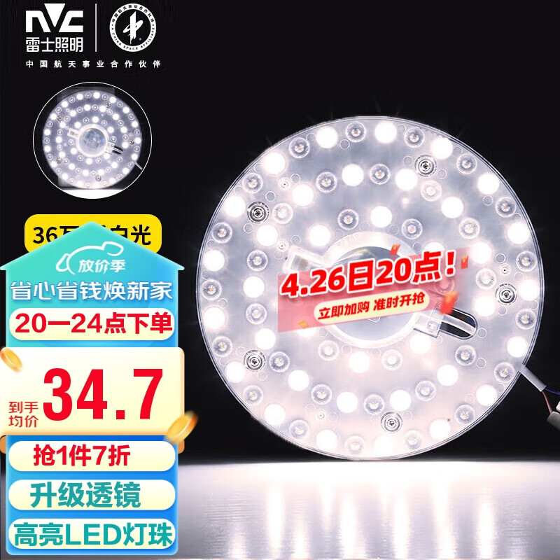 NVC Lighting 雷士照明 LED吸顶灯板 36W 暖白光
