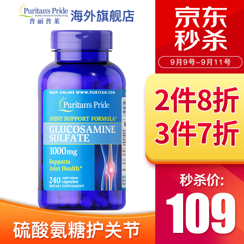 普丽普莱维骨力氨糖软骨素胶囊硫酸氨基葡萄糖胺加上骨维力关节灵关节宝-价格走势、评测及其他相关产品推荐