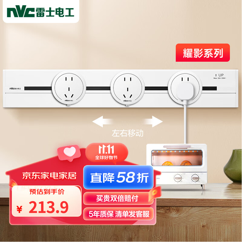 NVC雷士电工 轨道插座 免打孔明装可移动滑轨插座 0.5m+五孔*3釉白使用感如何?