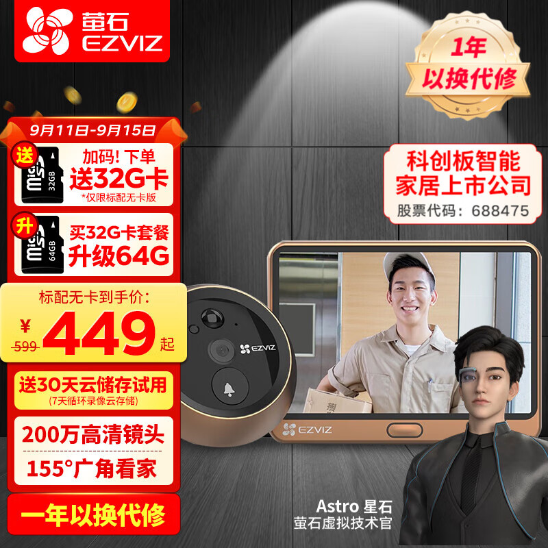 萤石猫眼（EZVIZ）DP2C智能猫眼摄像头电子可视门铃防盗门监控远程可视通话莹石人体感应 升级款智能猫眼DP2C 标配无卡【咨询客服限量赠32G】