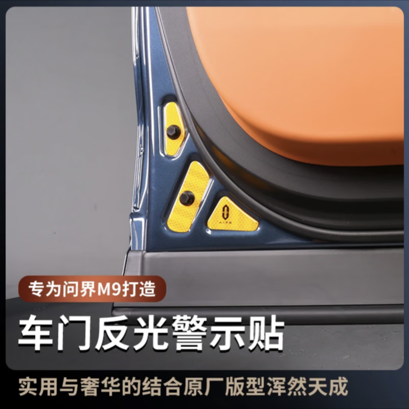 博爾改適用于問界M9車門立體反光警示貼后備箱電動尾門提示貼 問界M9車門反光警示貼【夜光黃】 1套