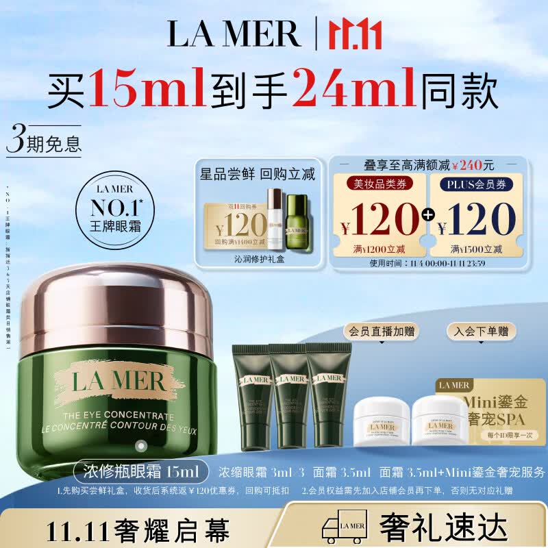 海蓝之谜（LA MER）浓缩密集修护眼霜15ml紧致护肤品套装化妆品礼盒生日礼物送女友使用感如何?