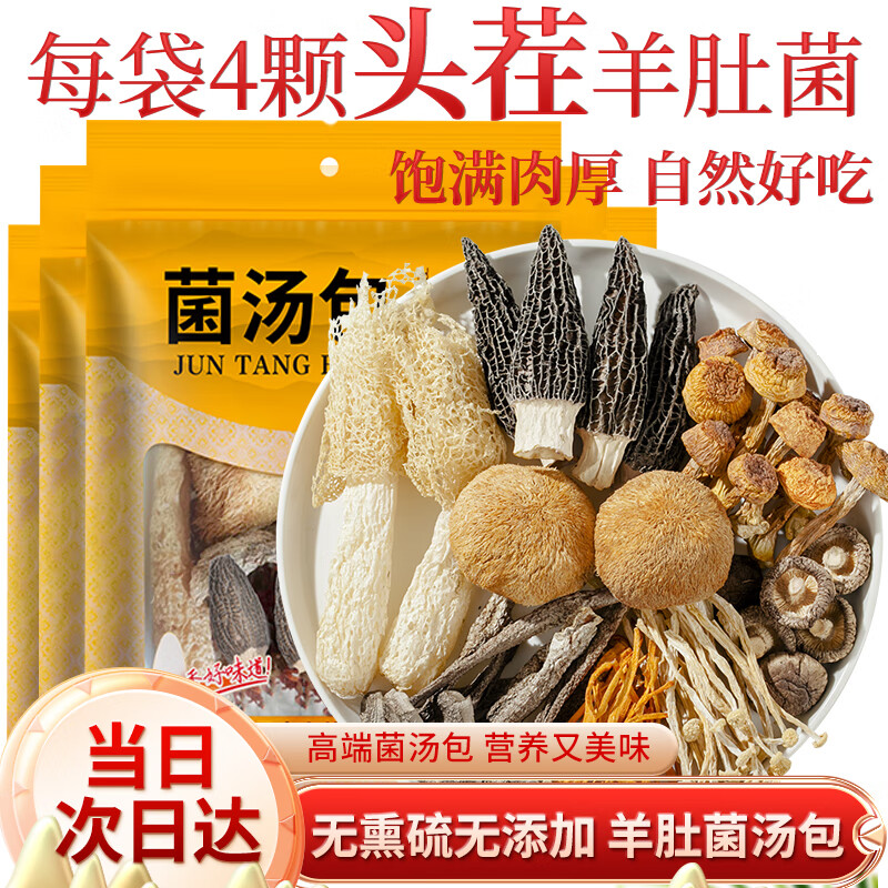 神农金康 菌汤包 八鲜山珍菌菇汤包 云南羊肚菌炖汤料包 煲汤材料 72g*5包 企业团购年货节礼物送长辈