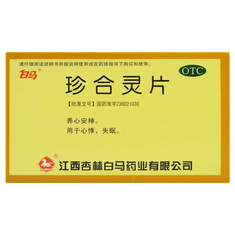 白马 珍合灵片 0.3g*36片/盒 养心安神 用于心悸失眠