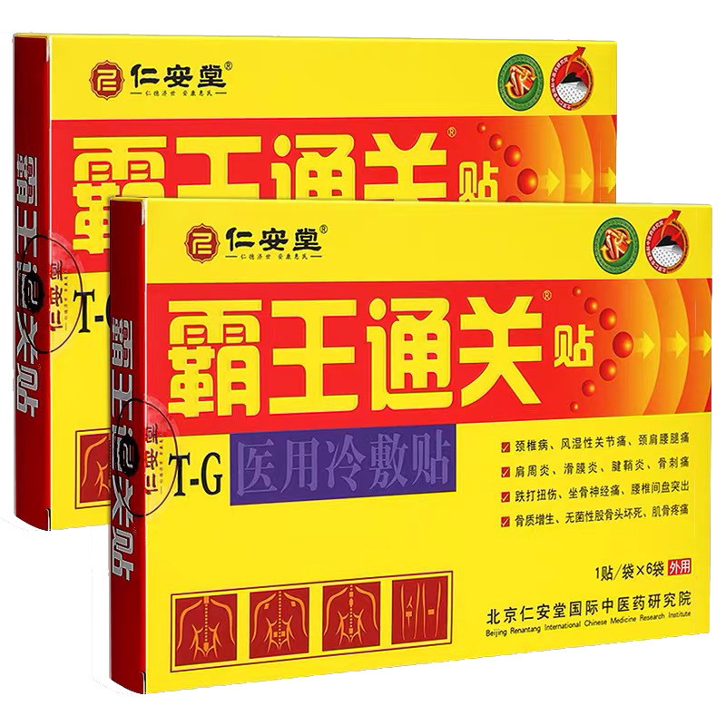 仁安堂霸王通关贴远红外穴位敷贴颈肩腰腿骨关节膏药贴一盒6贴 五盒疗程装（发5盒）
