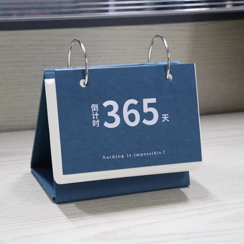 年高考日历中考计划本自律打卡考研神器考试小日历本牌提 蓝色 365天