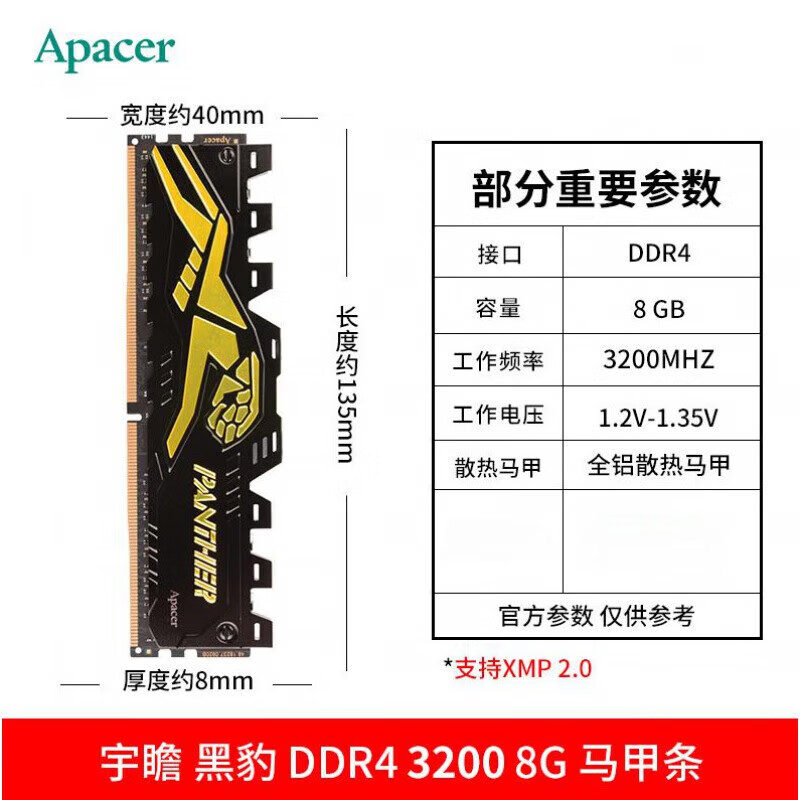 宇瞻（Apacer）适用黑豹 DDR4 8G 3200 3600 16G 台式机内存条电脑马甲条单条 宇瞻黑豹ddr4 8g 3200