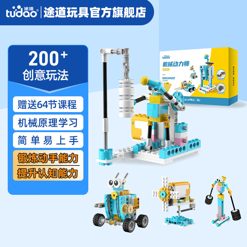 途道（tudao）编程机器人steam玩具机械动力师科教电动积木儿童男孩生日礼物 动力入门-机械动力师