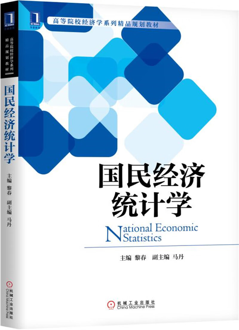 国民经济统计学