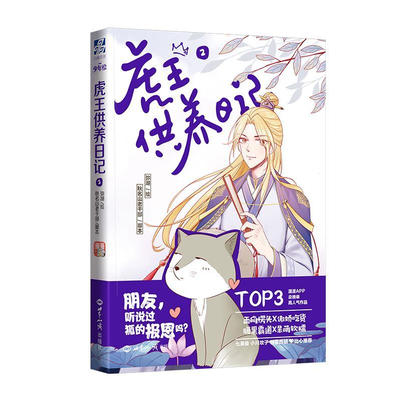 2(签名版) 世界知识出版社40000037 传记书籍