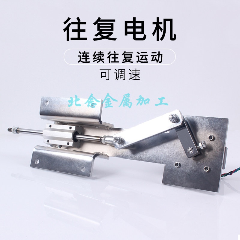 自动往复电机diy小型机构伸缩220v转直流12v偏心轮直线推拉摇臂摆