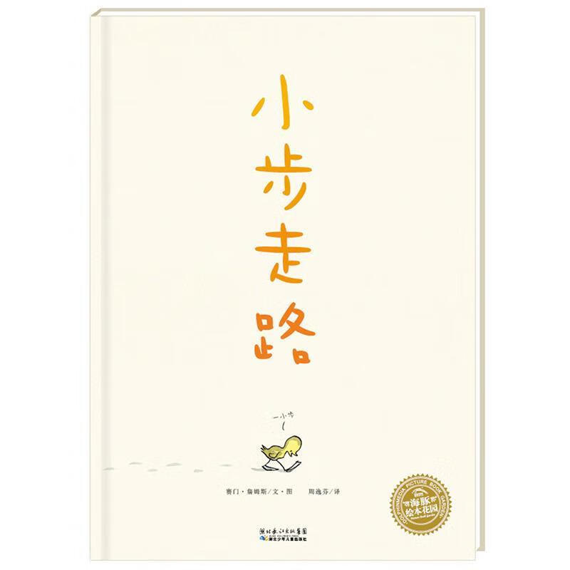 小步走路【正版图书，放心购买】