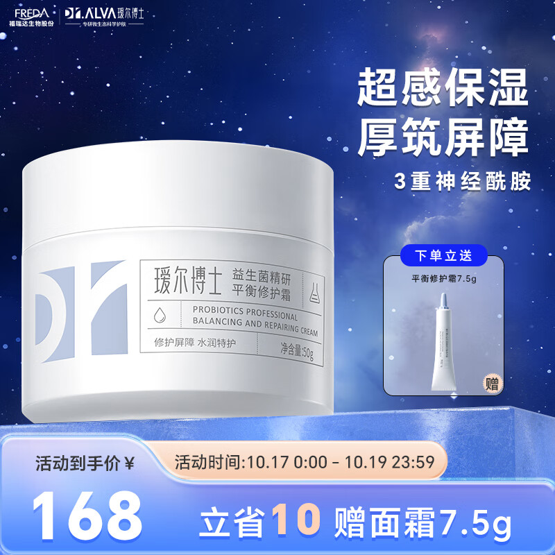 瑷尔博士Dr.Alva益生菌保湿霜精研平衡修护肌肽烟酰胺水润肌肤平衡肌底50g高性价比高么？