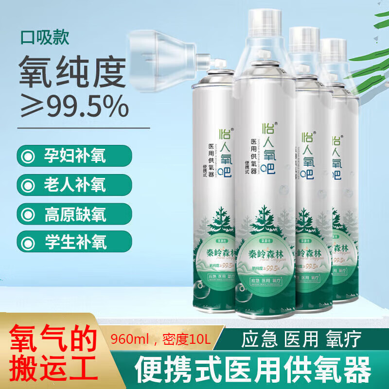 小型便携式氧气瓶登山自驾旅游高反缺氧制氧器家用孕妇老 一瓶装