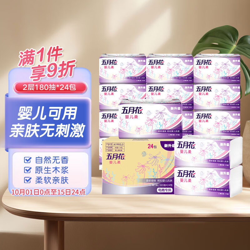 五月花（May Flower）抽纸 婴儿柔2层180抽*24包软抽 柔软亲肤面巾纸（真S 小规格）高性价比高么？