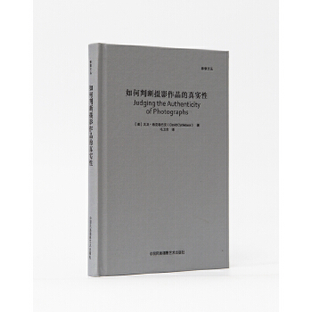 如何判断摄影作品的真实性(影像文丛系列)