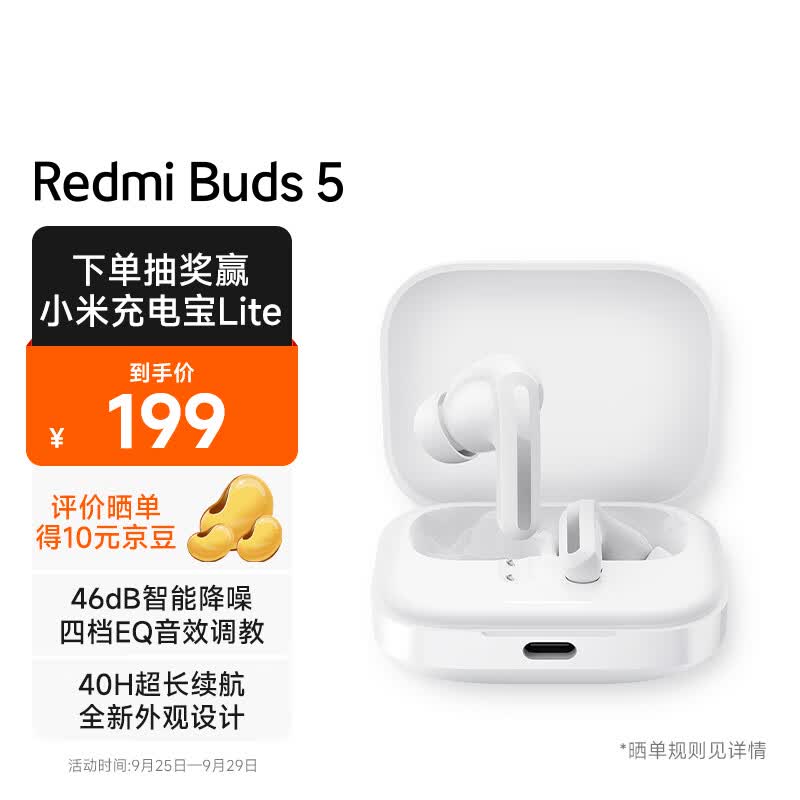小米Redmi Buds 5 真无线蓝牙耳机 入耳式舒适佩戴 小米华为苹果手机通用(晴雪白)属于什么档次？