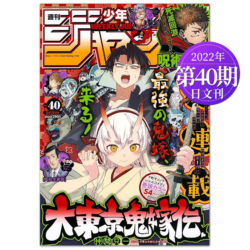 【单期/年度订阅】周刊少年JUMP/少年ジャンプ2023/22年期刊日本週刊少年漫画杂志 2022年第40期