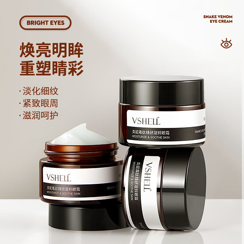 植贝【精选优品】维a醇眼霜多肽修护淡化提拉紧致细纹 男女通用 抗皱